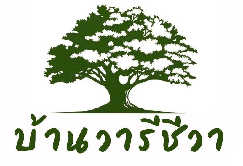 리조트 บ้านวารีชีวา Wareecheewa