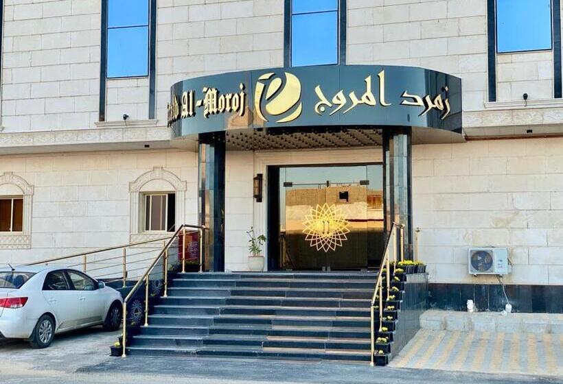 فندق Zomrud Al Morouj