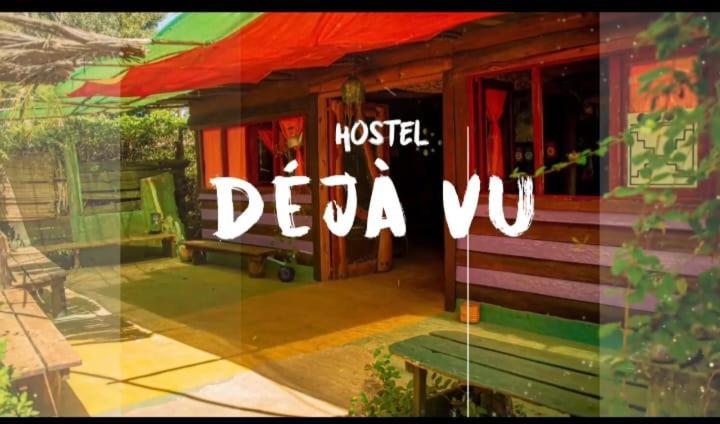 هاستل Deja Vu