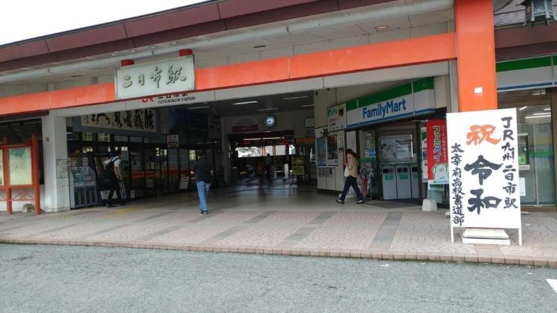 Отель Futsukaichi Green