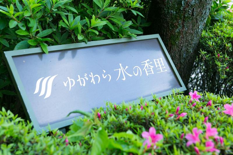 ريوكان Yugawara Mizu No Kaori