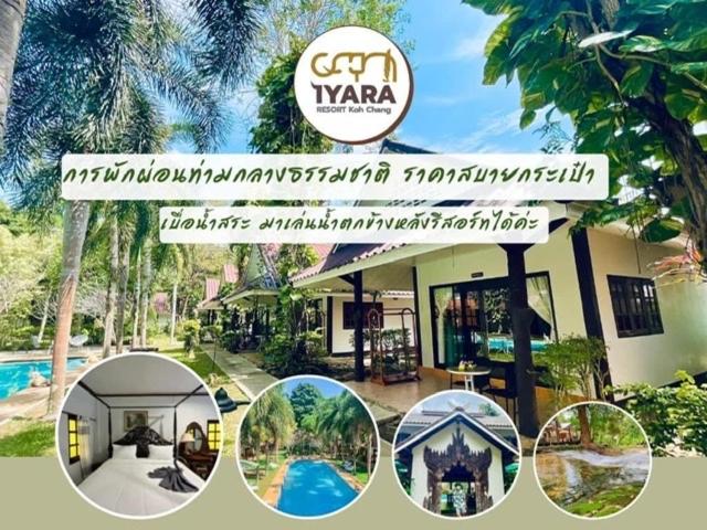 هتل ไอยรารีสอร์ต