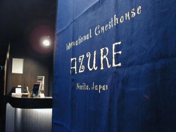 هاستل International Guesthouse Azure Narita