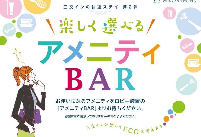 酒店 Sanco Inn Numazu Ekimae