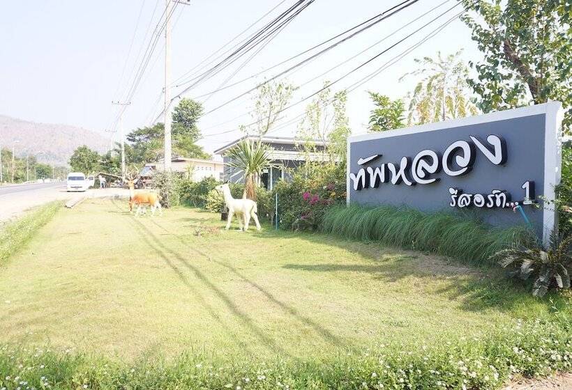 هتل Thap Luang Resort 1