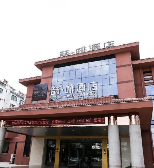 酒店 James Joyce Coffetel·huai An Economic Development Zone