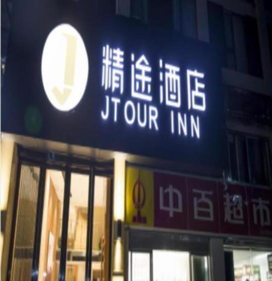 فندق Jtour Inn Ezhou Gedian Development Zone Square