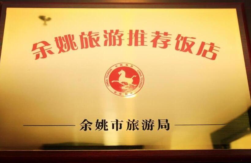 فندق Zmax Nanjing Ningbo Yuyao Fengshan Road