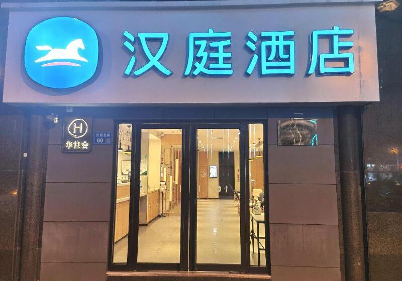 酒店 Hanting  Wuxi Railway Station South Square