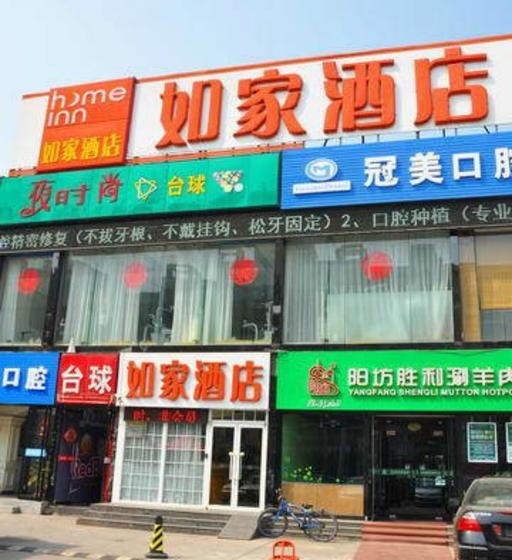 Отель Home Inn Beijing Capital University Of Economics And Business