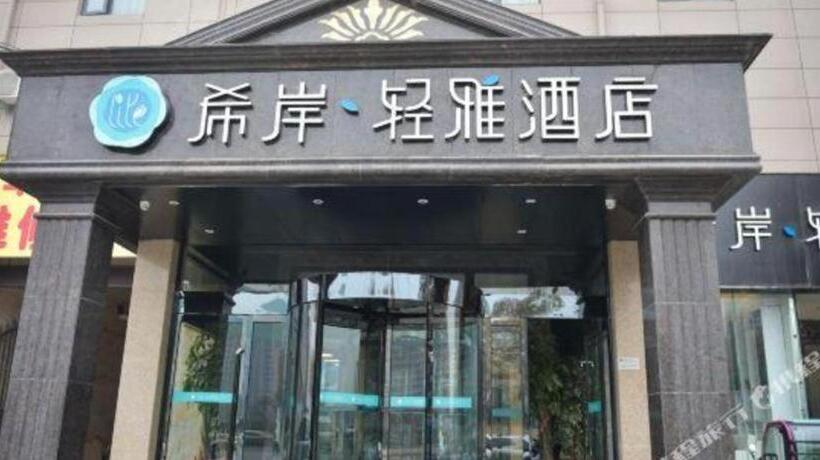 فندق Xana Lite· Zhengzhou Provincial Center Store