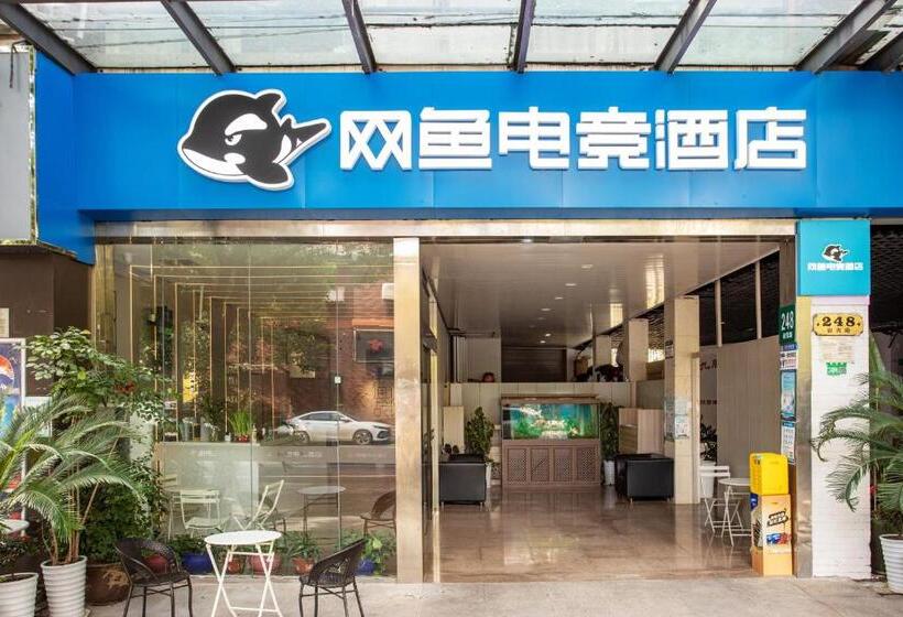 网鱼电竞酒店上海新国际博览中心店