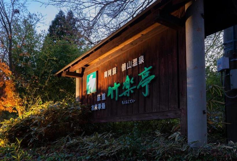 ريوكان Chikurakutei