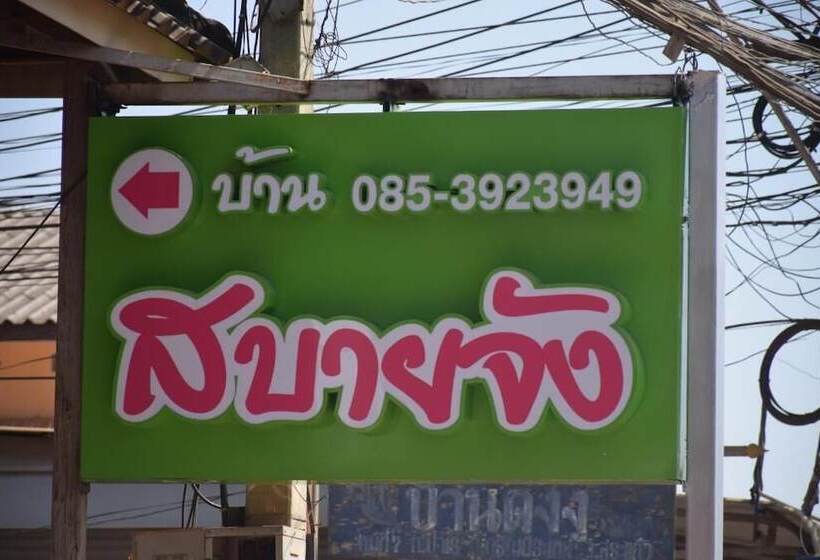 فندق Baan Sabuy Jung
