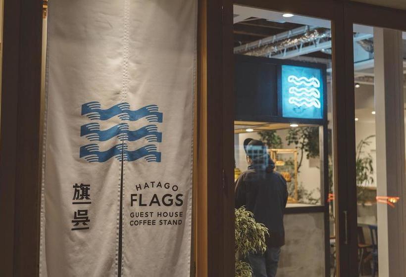 هاستل Hatago Flags