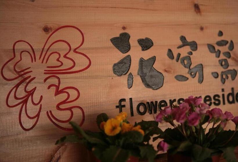 بنسيون Flowers Residence