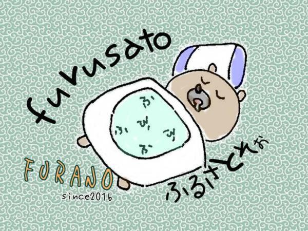 Пансион ふる郷荘furusato Furano