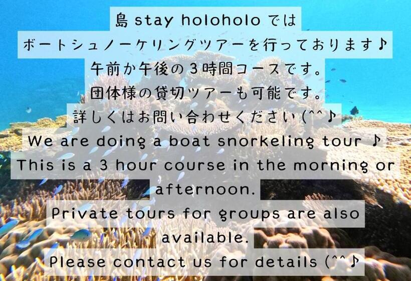 ペンション Shima Stay Holoholo
