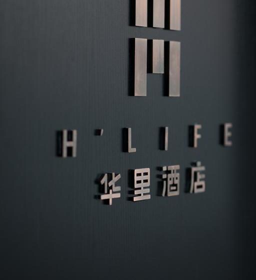 Fotos del hotel H Life Hotel Nanshan Branch:  18
