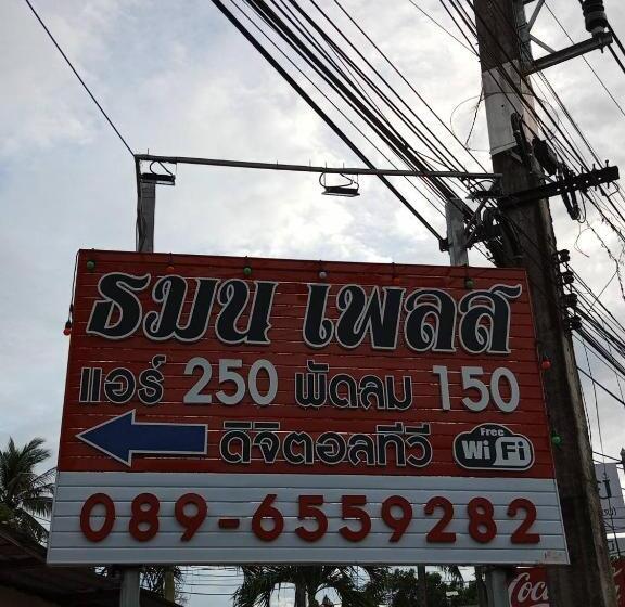 Трежместный Номер Economy, ธมนเพลส
