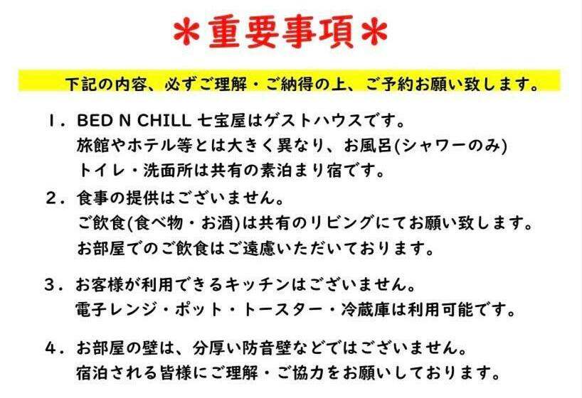 스탠다드 4인용 룸 공용 욕실, Bed N Chill Shippoya 七宝屋