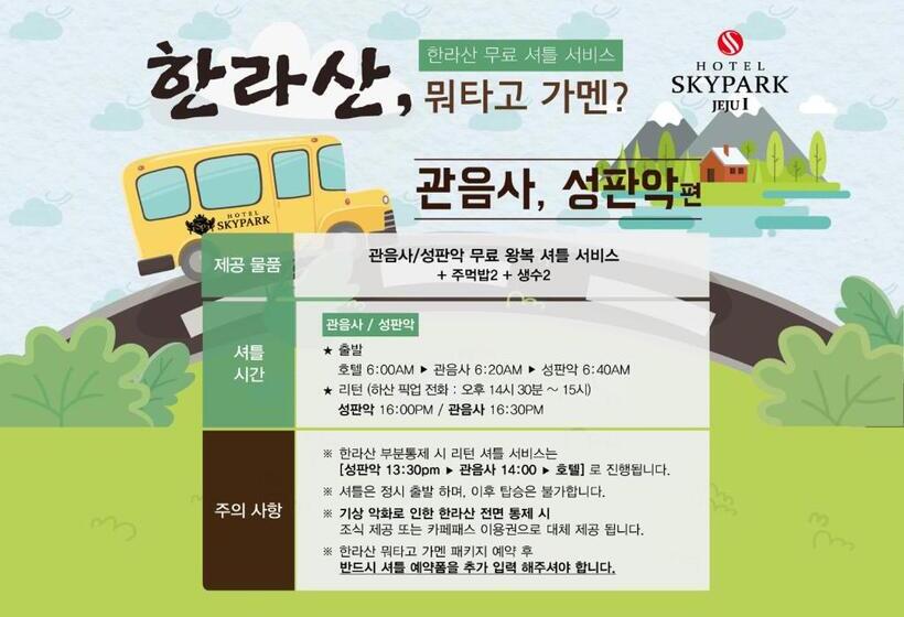 Номер Стандарт Трехместный, Skypark Jeju 1