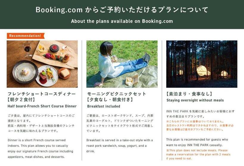غرفة قياسية, 泊まれる公園 Inn The Park