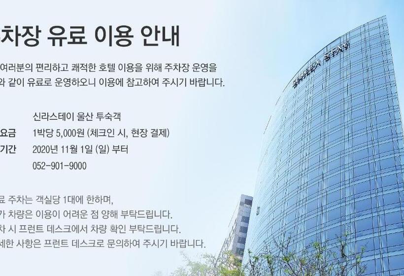 디럭스 룸, Shilla Stay Ulsan