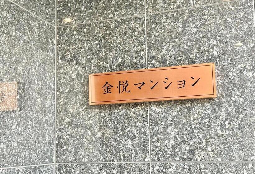 Люкс 2 Спальни, 大人気黒門市場徒歩1分 日本橋駅徒歩2分 道顿堀 難波 心斎橋徒歩圏内 金悦マンション