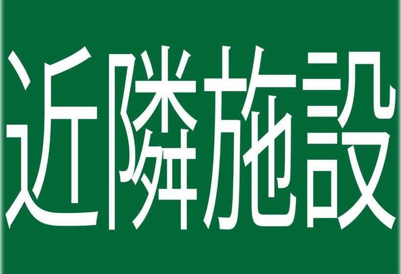 Студия Стандарт, Royal Garden Kisarazu / Vacation Stay 72215