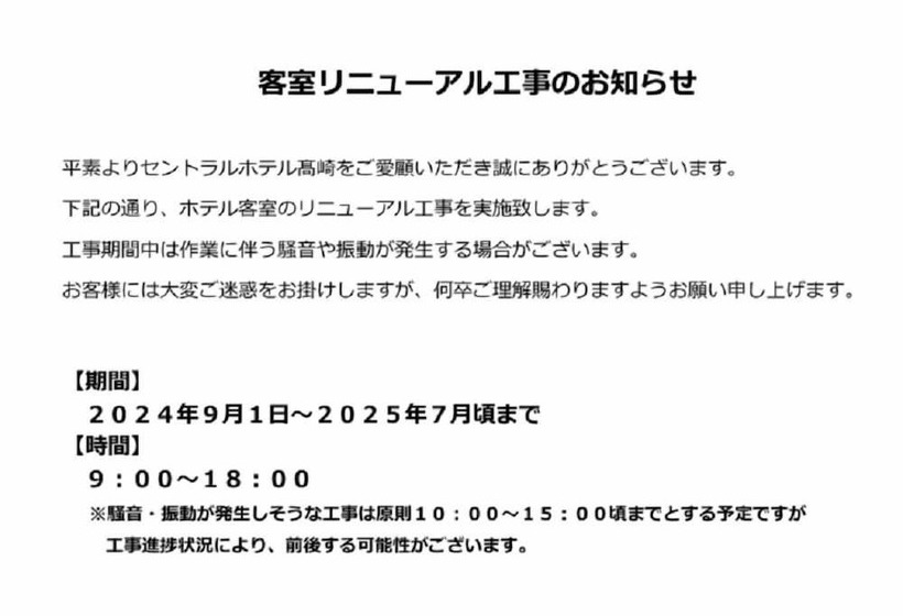 Номер Стандарт Индивидуальный, Central Hotel Takasaki