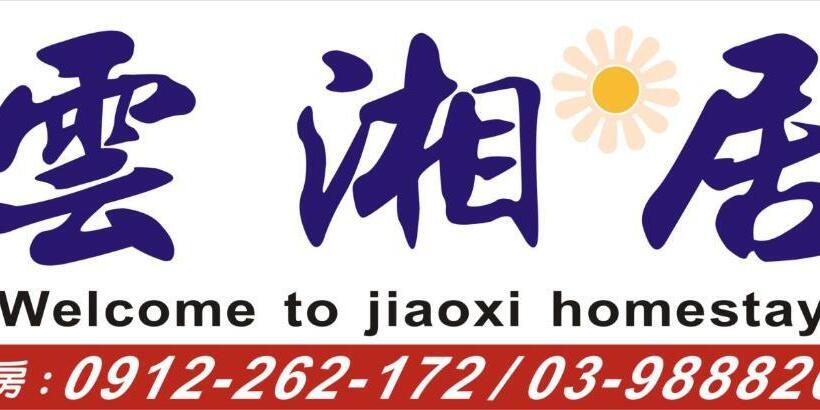 ویلای 1 خوابه با چشم‌انداز باغ, Yun Siang Ju Homestay