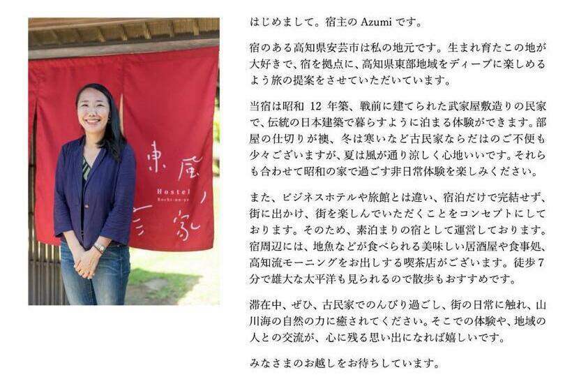 اتاق استاندارد, Hostel 東風ノ家（kochi No Ya）