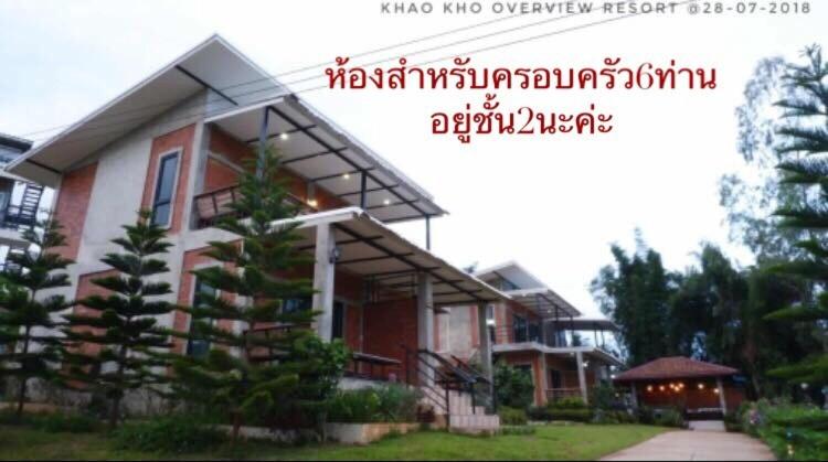 家庭山景房, Khao Kho Overview Resort