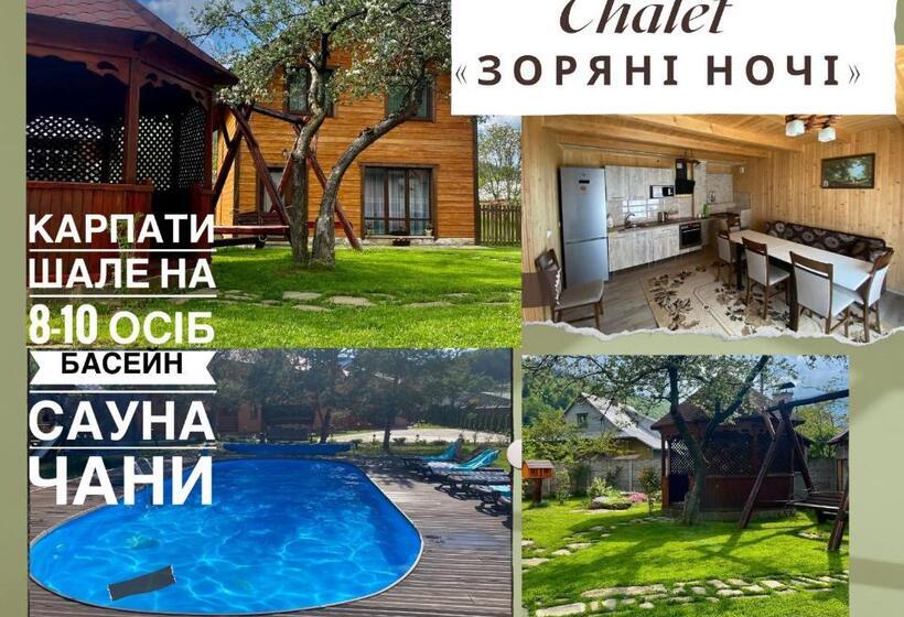 Дом 1 Спальня, Chalet зоряні ночі