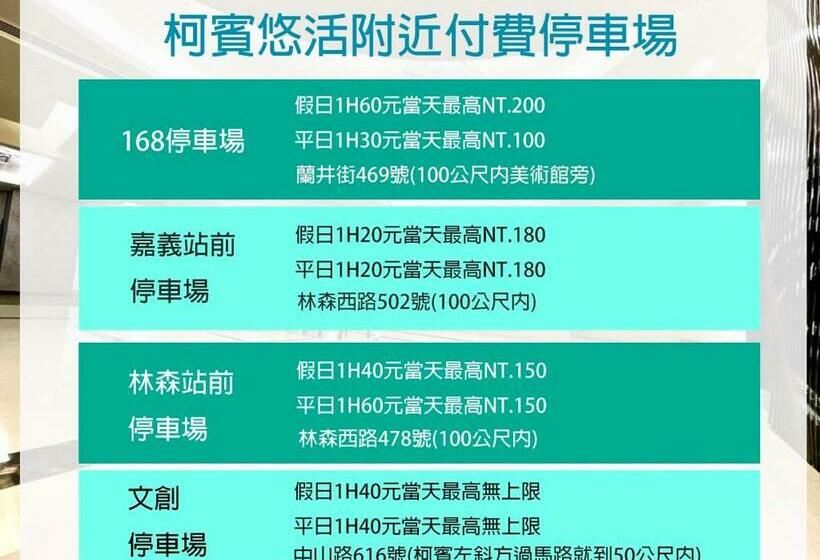 اتاق لوکس, 柯賓悠活行館